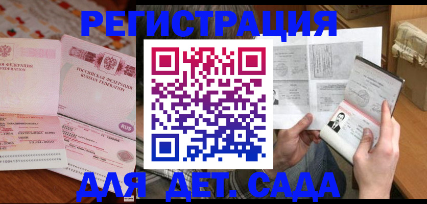 временная регистрация 2025 в Мензелинске