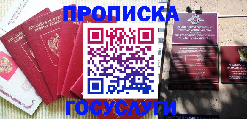 временная регистрация для всех в Мензелинске