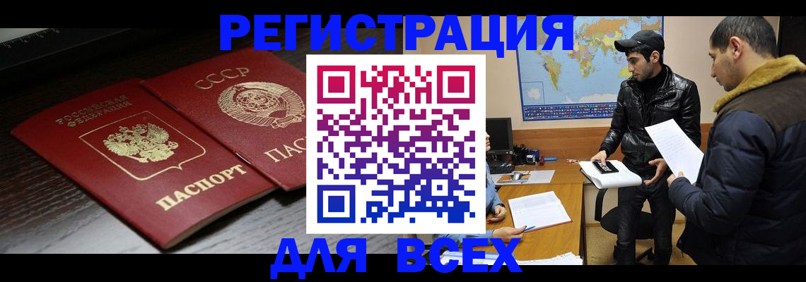 временная регистрация надежно в Мензелинске