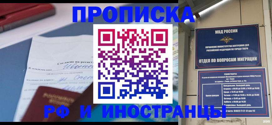 прописка регистрация в Мензелинске