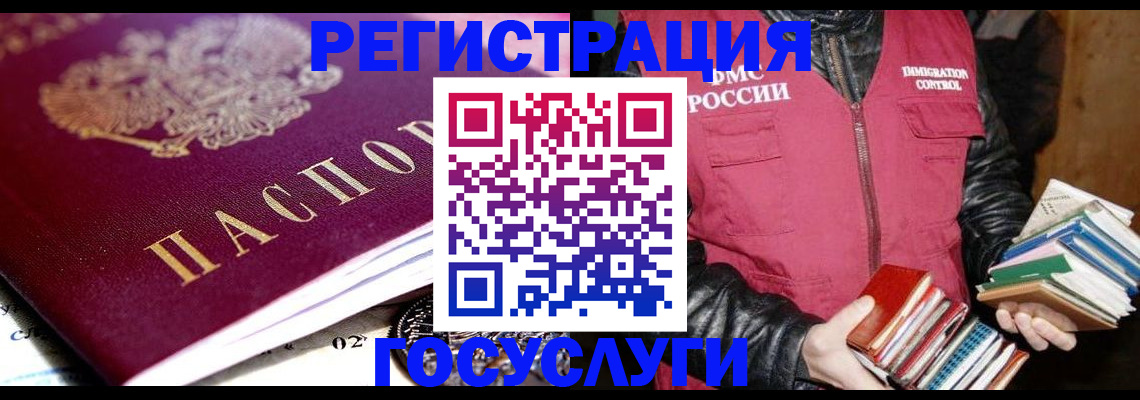 прописка штамп в Мензелинске