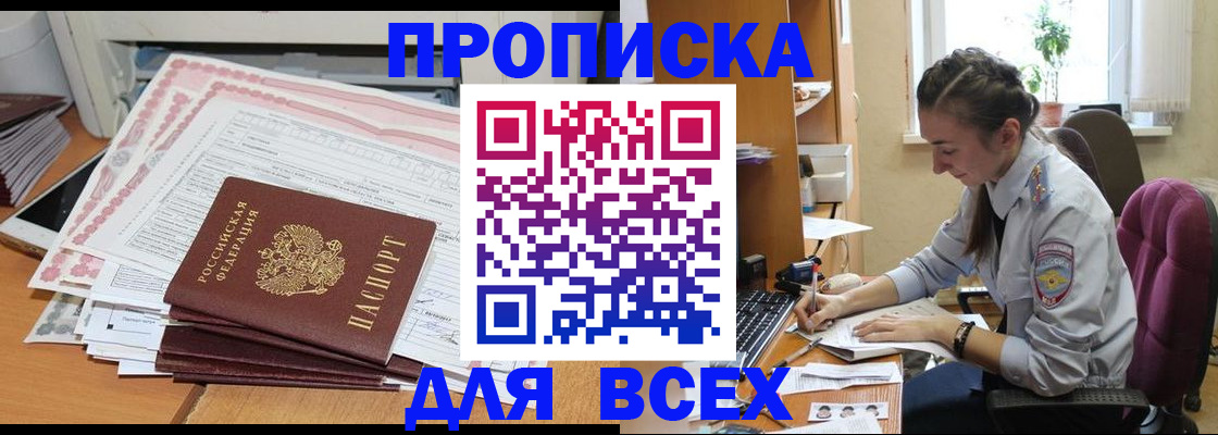 временная регистрация поиск в Мензелинске